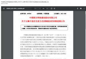 中国联通报4.18元/股总市值1295亿元