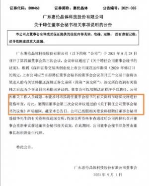 大写的尴尬！证代欲上位董秘老董秘反对！三大原因曝光聘任董事会秘书